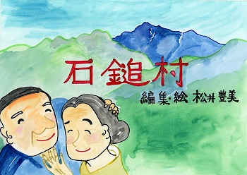 Handmade Picture Story Show, Toyomi Matsui,手づくり紙芝居